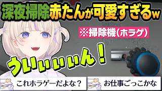 【深夜清掃】ホラゲなのに序盤可愛すぎておままごとになってしまうばんちょーｗｗｗ【 #轟はじめ #ホロライブ #ホロライブ切り抜き #regloss 】