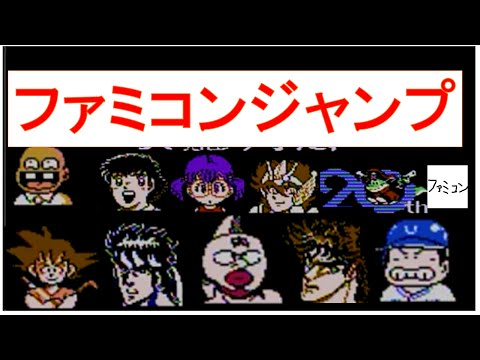Famicom Jump : Hero Retsuden NES
