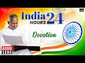 Devotion India 24 Hours Album Mastero Ilaiyaraaja 2009 Album Instrumental