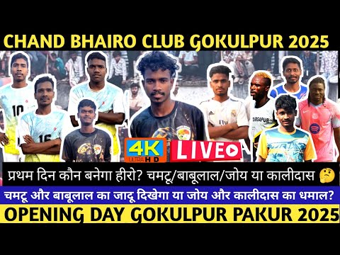 BADGHUTU 🆚 TITARKOLA BANKA BIHAR//OPENING DAY C.B.C GOKULPUR 🏆//GOKULPUR FOOTBALL MATCH 2025