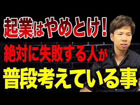 【起業診断】起業で失敗する人には共通点がある!あなたは何個当てはまる?