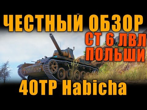 A RESPONSE TO THE ATTACKS AND AN HONEST REVIEW OF LVL 6 POLAND 40TP Habicha