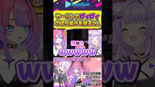 ヴィヴィのやーらし切り抜きを見るヴィヴィとおかゆw【#hololive #ホロライブ切り抜き #猫又おかゆ #綺々羅々ヴィヴィ #vtuber 】#shorts