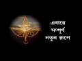 DDK KOLKATA DD Bangla 2021 DURGATINASHINEE DURGA