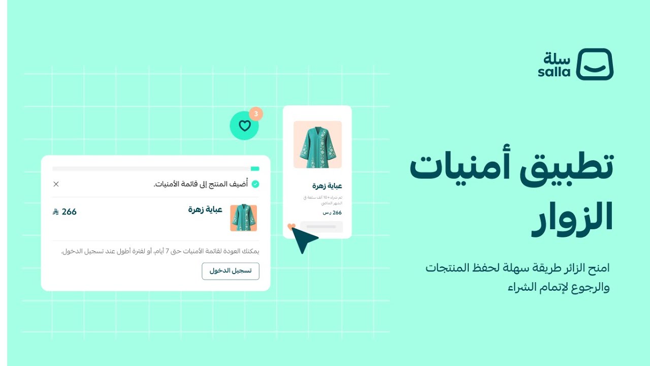 أمنيات الزوار