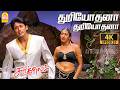 Dhuryodhana Dhuryodhana 4K Video Song துரியோதனா Chocklet Prasanth Mumtaj Deva Ayng