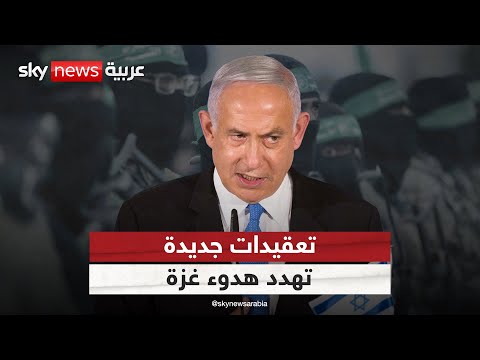 فيديو | مرحلة أكثر تعقيدا تنتظر غزة.. هل تعيد المواقف المتشددة دوامة النار؟ | #الظهيرة