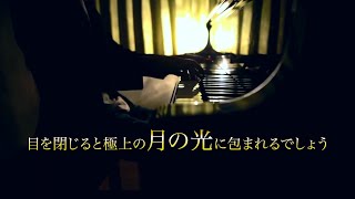 Download lagu [2時間] 目を閉じると極上の”月の光”があなたを包んでくれるでしょう / ドビュッシー Debussy - Clair de lune / Piano 三浦コウ mp3