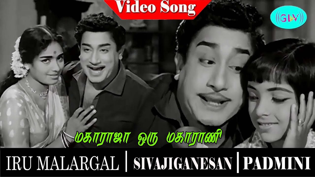 Maharaja Song Lyrics | Iru Malargal | T.M. Soundararajan, Shoba
