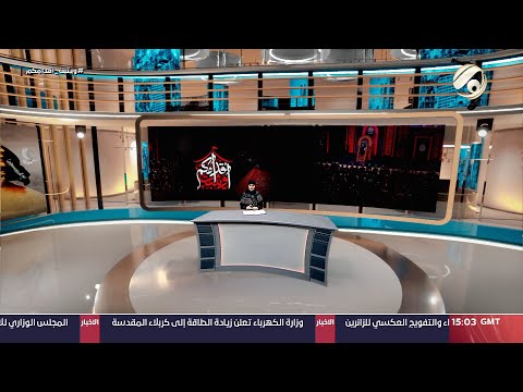 شاهد بالفيديو.. نشرم محرم مع استبرق الربيعي - العاصمة تلبس السواد حزنا على مصيبة اهل البيت (ع) | 2024/7/11