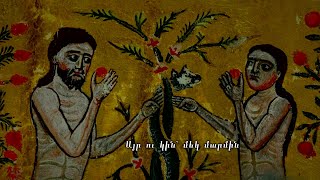 Այր ու կին՝ մեկ մարմին