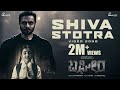 BAGHEERA SHIVA STOTRA VIDEO SONG Sriimurali Rukmini Ajaneesh Dr Suri Hombale Films