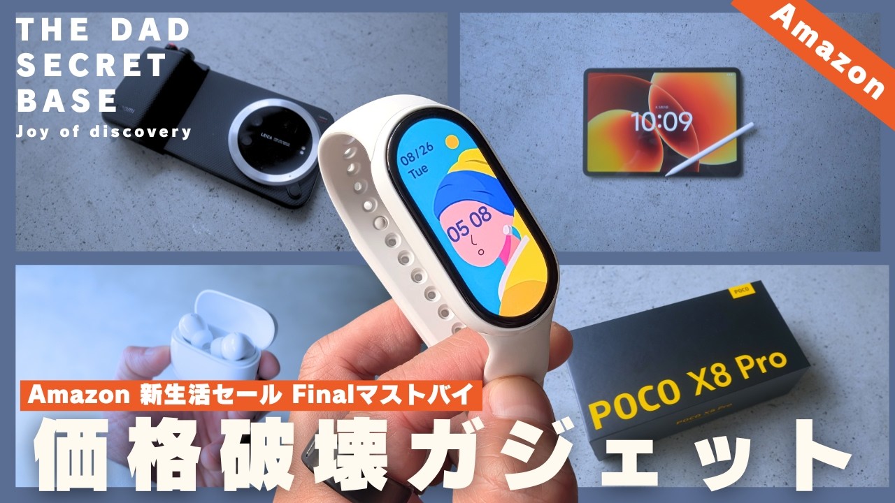 【Amazon 新生活セール Final】社会人が買わないと損する！コスパがやばいおすすめガジェット6選／Xiaomi【買ってよかったもの】