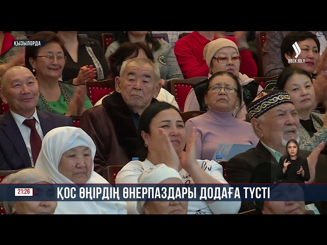 Қызылорда облысында республикалық командалық айтыс өтті