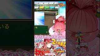 【みこち パワプロ2026】7回目🌸2年目秋〜強すぎて常勝無敗の桜咲高校、エース星谷もバケモノ級になったが、さくらみこ監督のPONは終わらねぇ✊切り抜きshort🌸✨ #さくらみこ #ホロライブ
