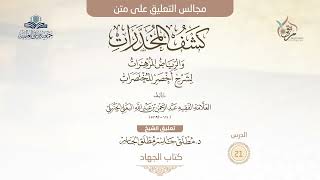صورة كشف المخدرات (21) - كتاب الجهاد