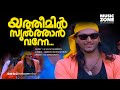 Yatheemin Sulthan Vanne Video Song Chantha Movie Song Babu Antony Sadique Narendraprasad