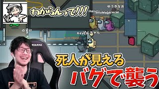 バグってることに気付いた瞬間ウキウキで襲いに行くれいぶん【Among us/れいぶん/ぱくちゃん/のすけ/高垣/さわち店長/水城碧/天王メイジ/ゆうきなお/夜桜はるる/noodIcecat/切り抜き】