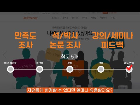 척도형 문항 활용 방법