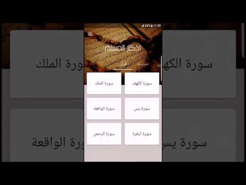 Athkar Almuslim - Smart Video