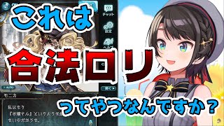 【ホロライブ 切り抜き】 また新しい変な単語を学んできたらしいスバル