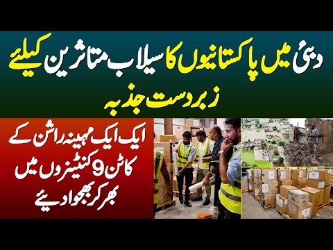 1 Month Rashan Carton 9 Containers - Dubai Mein Pakistaniyon Ne Flood Victims K Liye Zabardast Jazba