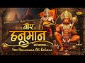 वीर हनुमाना अति बलवाना Lofi Version Veer Hanumana Ati Balwana 