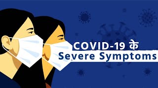 What Are The Severe Symptoms Of COVID-19, And Who Is More Prone?