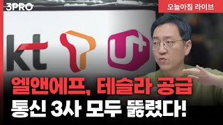 한화에어로, 폴란드와 5.6조원 천무 3차 계약 체결, KT•LG•SK 통신3사 모두 뚫렸다 | 정프로, 이주호, 권순?