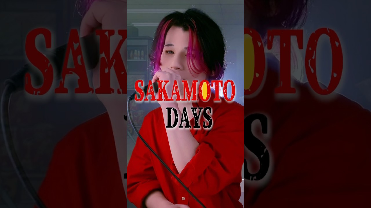 【RUN SAKAMOTO RUN】「走れSAKAMOTO」/ Vaundy　歌ってみた　【あかぎあき】 『SAKAMOTO DAYS』#vaundy ＃SAKAMOTODAYS #歌ってみた
