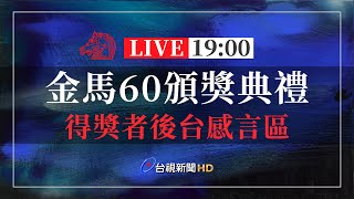 [討論] 金馬60評選過程說明