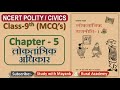 NCERT Polity Civics MCQ S CLASS 9th Chapter 5 लोकतांत्रिक अधिकार