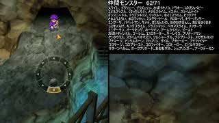 【ドラゴンクエスト５】４０周年＆モンスターズ４記念 全モンスター仲間にします その１３　2026/06/12【twitch live】