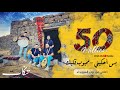 بس احكيني - محبوب قلبك - بتوزيع جديد - فرقة تكات - 2021 بس احكيني - محبوب قلبك - بتوزيع جديد - فرقة تكات - 2021