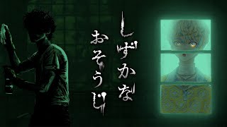 【しずかなおそうじ】汚れのバケモンと戦うホラーゲーム！【にじさんじ/緋八マナ】