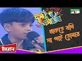 Thakte Jodi Naa Pai Tomay | Imran | Khude Gaanraj 2008 | Bangla Song | Channel i TV