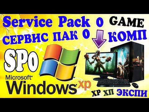 Установка Windows XP Service Pack 0 на современный компьютер Video