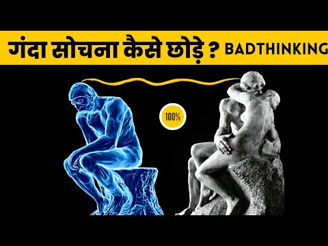 गंदे विचार | How To Stop Thinking Dirty & OverThinking | Brahmacharya Motivational Video (2022)
