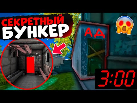 👹ПОПАЛ В СЕКРЕТНЫЙ БУНКЕР В 3 ЧАСА НОЧИ В МАДАУТ 2 ! ПАСХАЛКА ОТ РАЗРАБОТЧИКОВ В MADOUT 2 НОВЫЙ ЖК