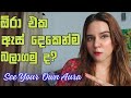 ඔයාගේ AURA එක දැකගන්නේ කොහොම ද? How To See Your Own Aura 💯✨️