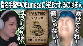 アート転売事件の元凶ユリースを遂に発見するのばまん【のばまん / 切り抜き】【Rust】