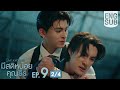 Eng Sub มีสติหน่อยคุณธีร์ Me And Thee EP 9 2 4
