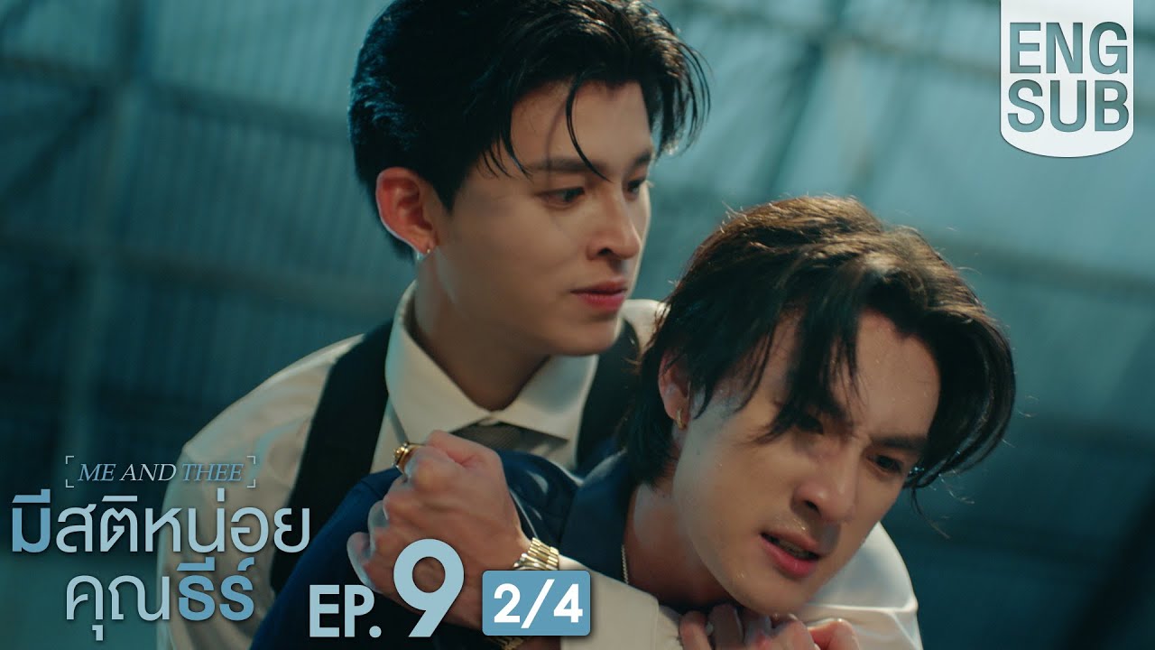 [Eng Sub] มีสติหน่อยคุณธีร์ Me and Thee | EP.9 [2/4]