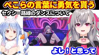 ぺこらの言葉に勇気を貰い、生誕ライブでセクシーダンスを披露したリオナ【ホロライブ切り抜き/響咲リオナ】