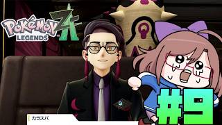 【ポケモンレジェンズZ-A】ギャラドスが如く~利子返済編~#9