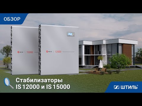 Миниатюра изображения товара Стабилизатор напряжения Штиль ИнСтаб IS15000