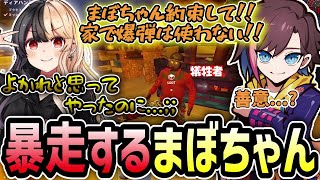 【VCR RUST】何をしても暴走してしまうまぼちゃんにちゃんと説教するきなちゃんｗｗｗ【きなこ/切り抜き/ありさか/麻婆豆腐/ラトナプティ/水無世燐央】