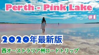 Bucket List入り間違いなし！絶景満載！西オーストラリアロードトリップ！