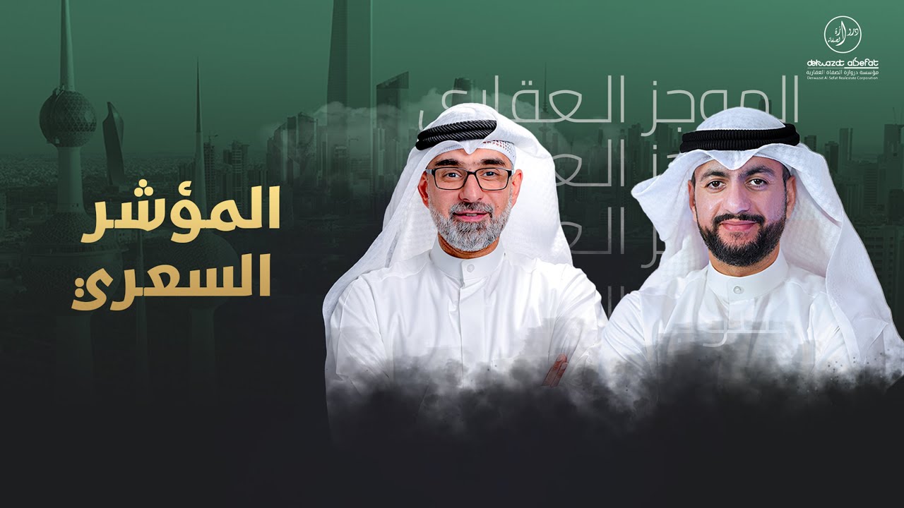 المؤشر السعري الموجز العقاري الاخباري