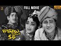 Bommalu Cheppina Katha Movie Full HD Kantha Rao Krishna Vijaya Nirmala Suresh Productions
